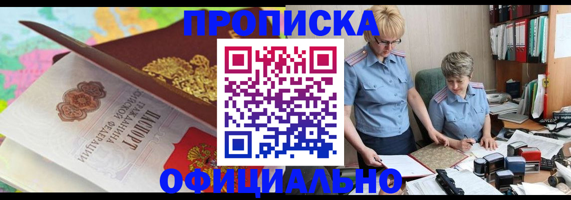 прописка гарантия в Красноярском крае