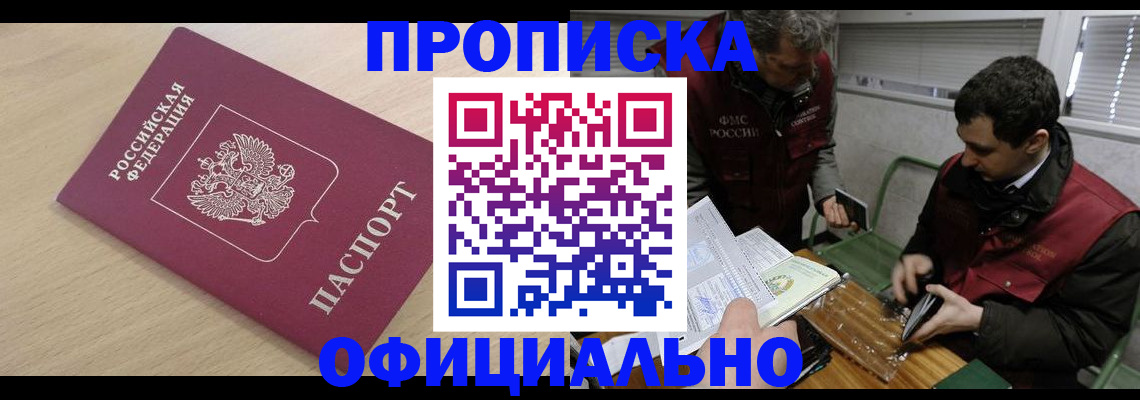 прописка для работы в Красноярском крае