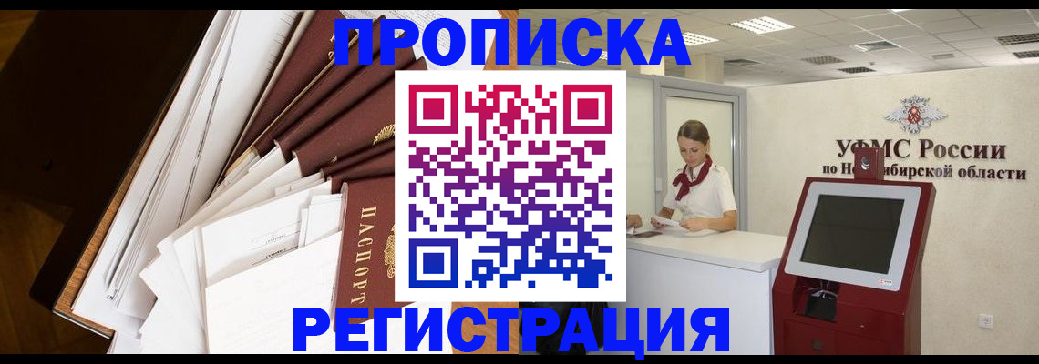 прописка в Красноярском крае