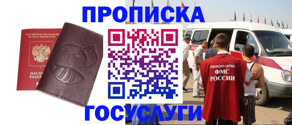 прописка ребенка в Красноярском крае