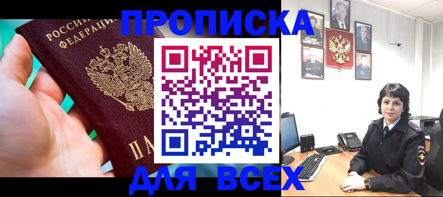 где прописаться в Красноярском крае